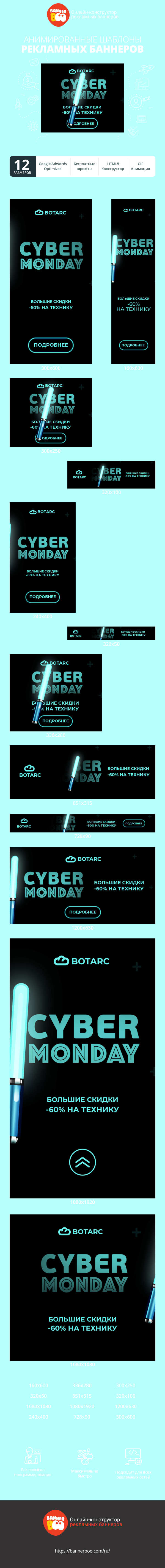 Шаблон рекламного баннера — Cyber Monday — большие скидки -60% на технику