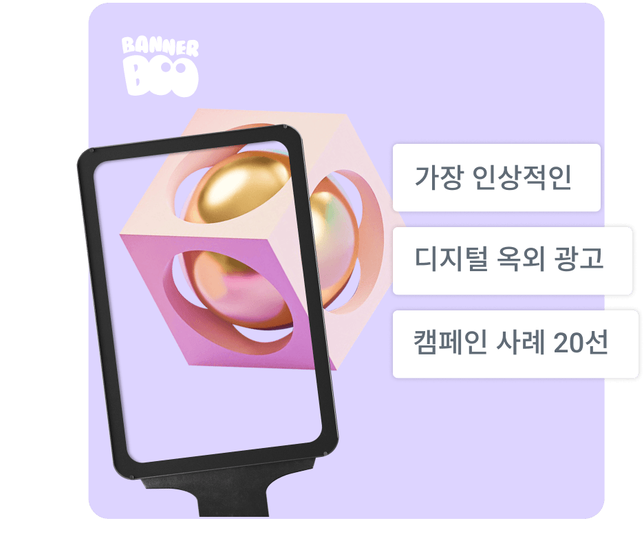  가장 인상적인 디지털 옥외 광고 캠페인 사례 20선