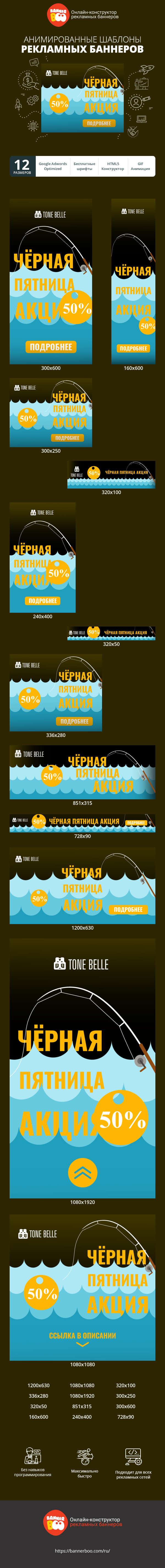 Шаблон рекламного баннера — Чёрная пятница акция — 50%
