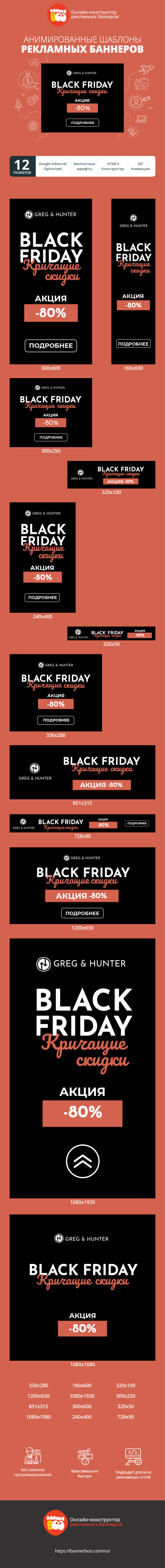 Шаблон рекламного баннера — Black Friday кричащие скидки — акция -80%
