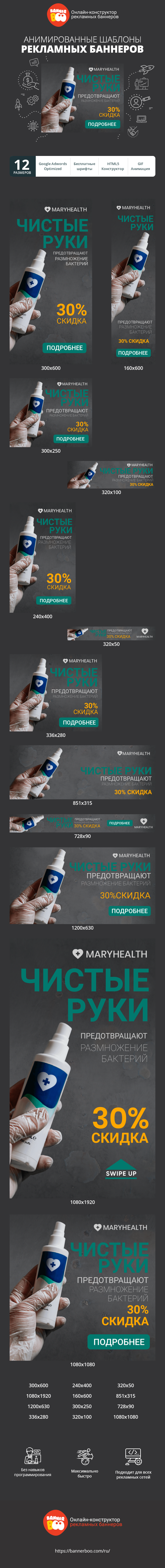 Шаблон рекламного баннера — Чистые руки предотвращают размножение бактерий — 30% скидка