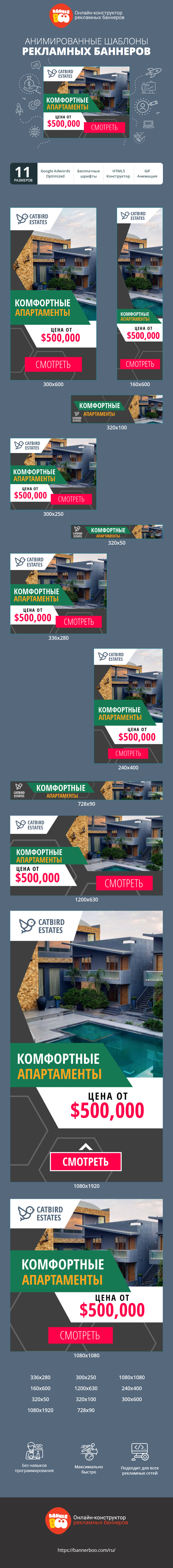 Шаблон рекламного баннера — Комфортные апартаменты — цена от $500000