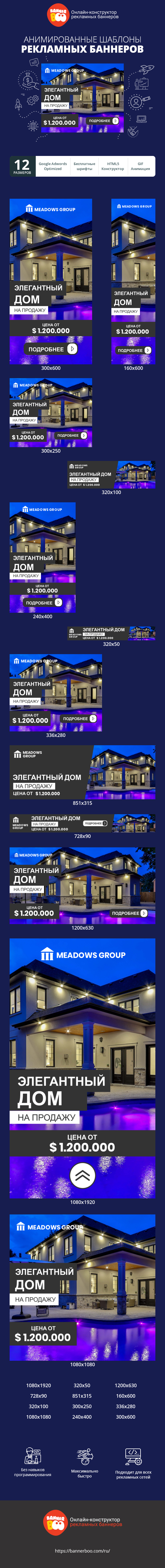 Шаблон рекламного баннера — Элегантный дом на продажу — цена от $1.200.000