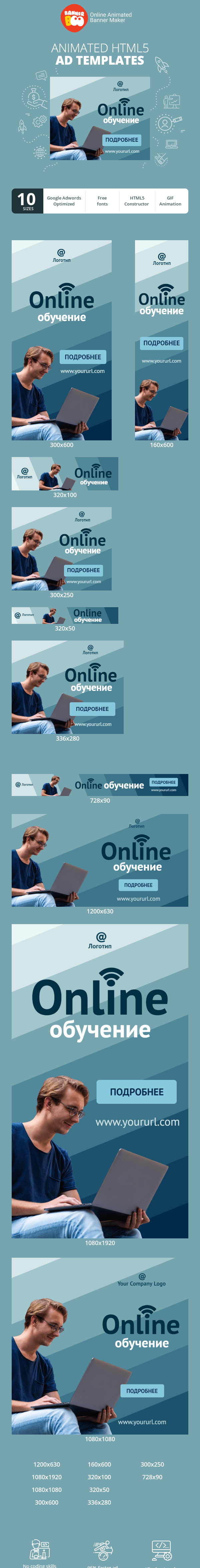 Шаблон рекламного баннера — Онлайн обучение —занимайтесь из дому