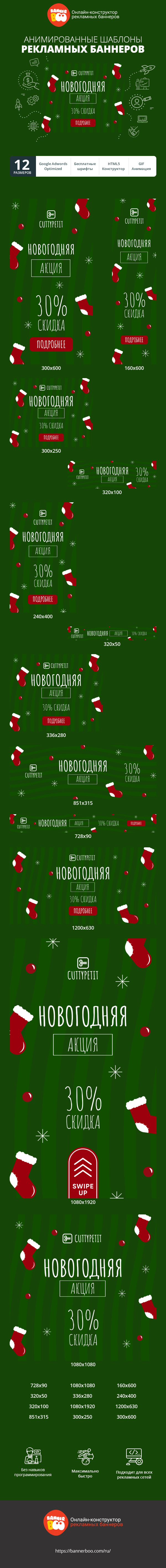 Шаблон рекламного баннера — Новогодняя акция — 30% скидка