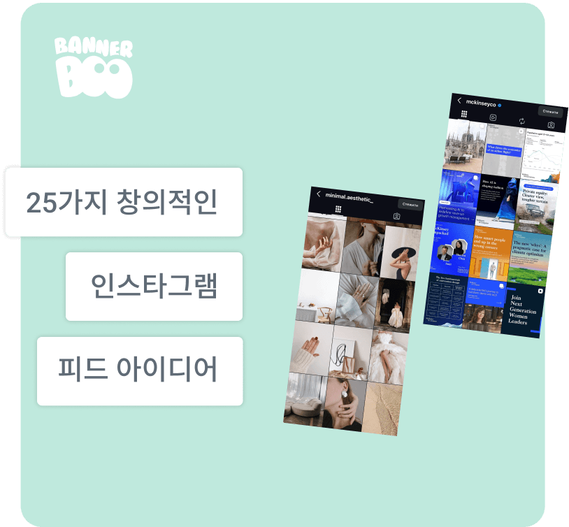 2026년에 당신에게 영감을 줄 25가지 창의적인 인스타그램 피드 아이디어 2026년에 당신에게 영감을 줄 25가지 창의적인 인스타그램 피드 아이디어