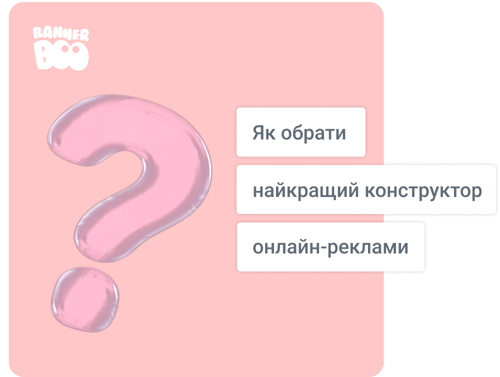 Як обрати найкращий конструктор онлайн-реклами у 2023 році