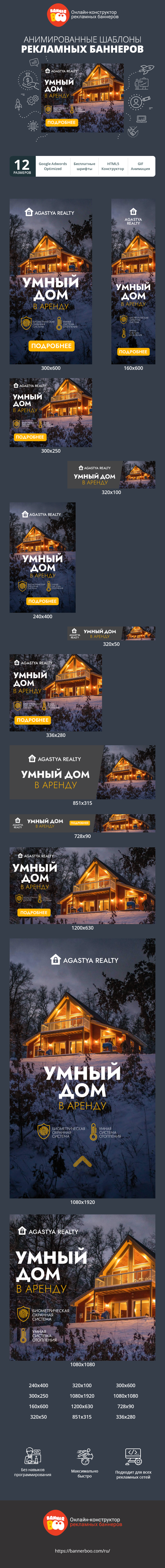 Шаблон рекламного баннера — Умный дом в аренду  — Биометрическая охранная система, умная система отопления