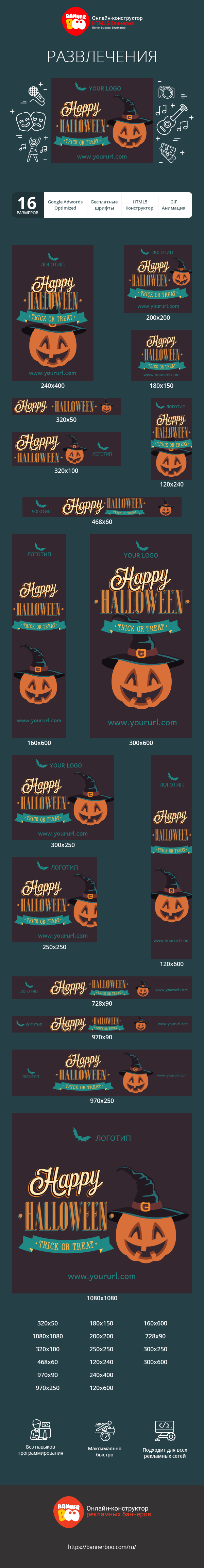 Шаблон рекламного баннера — Happy Halloween — Trick or Treat