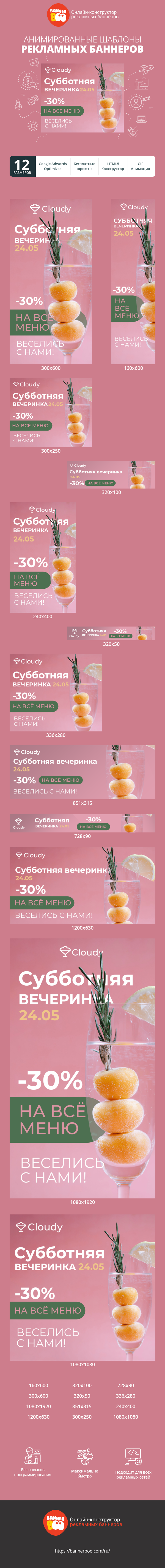 Шаблон рекламного баннера — Субботняя вечеринка 24.05 — -30% на всё меню