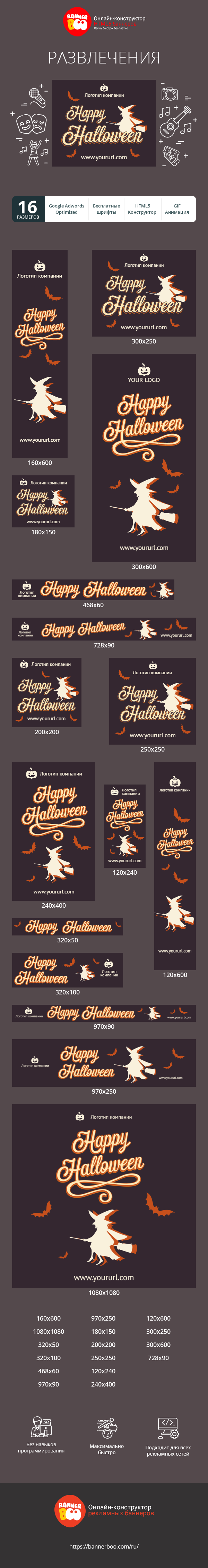 Шаблон рекламного баннера — Happy Halloween