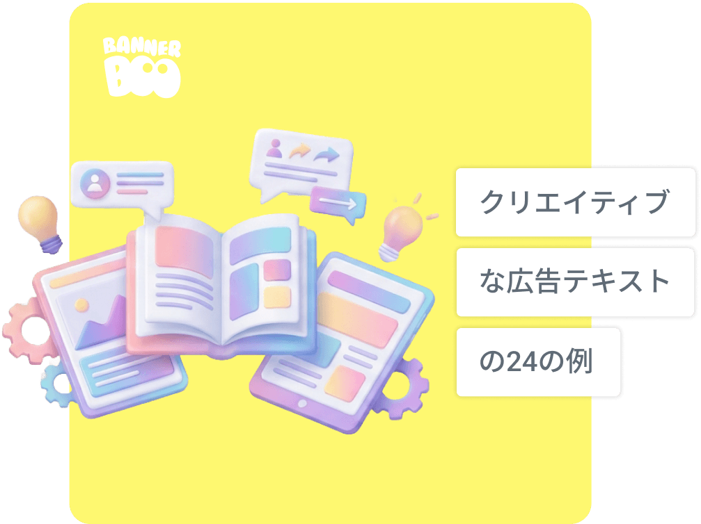 2026年の大手ブランドのクリエイティブな広告コピー例24選と、業界エキスパート11名によるコピーライティングのヒント 2026年の大手ブランドのクリエイティブな広告コピー例24選と、業界エキスパート11名によるコピーライティングのヒント