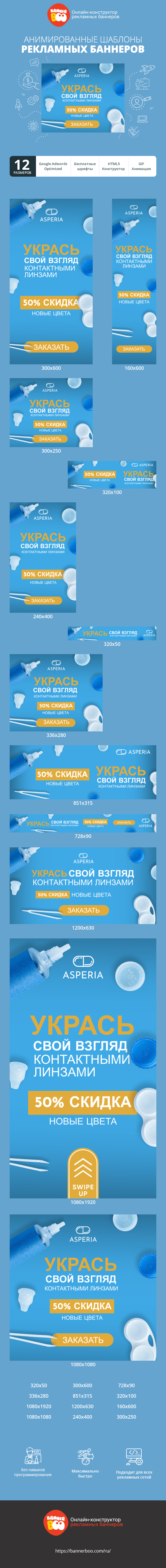 Шаблон рекламного баннера — Укрась свой взгляд контактными линзами — 50% скидка новые цвета