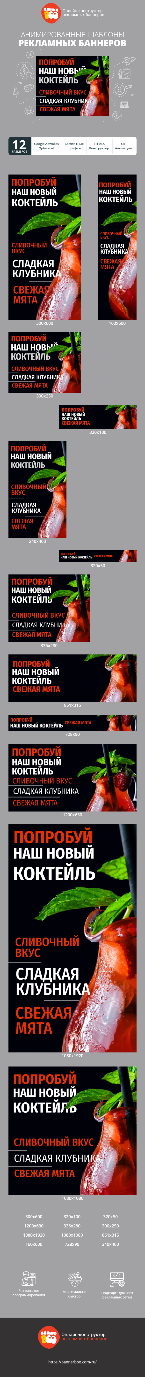 Шаблон рекламного баннера — Попробуй наш новый коктейль — сливочный вкус, сладкая клубника, свежая мята
