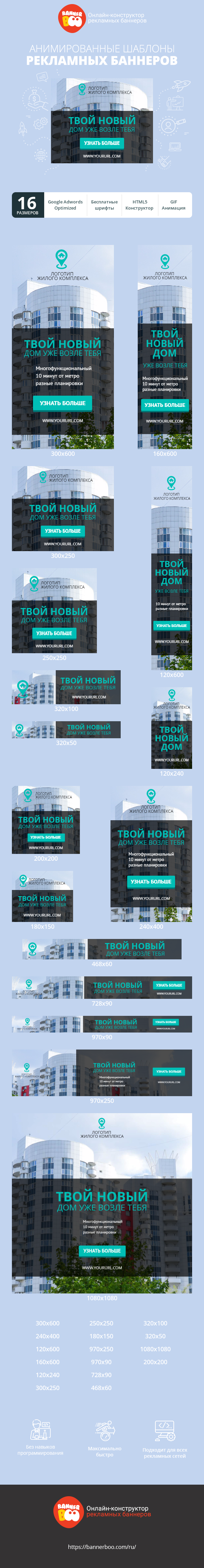 Шаблон рекламного баннера — Твой новый дом возле тебя