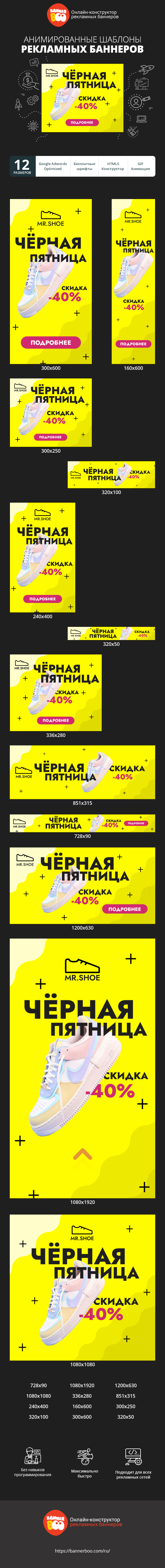 Шаблон рекламного баннера — Чёрная пятница — скидка -40%