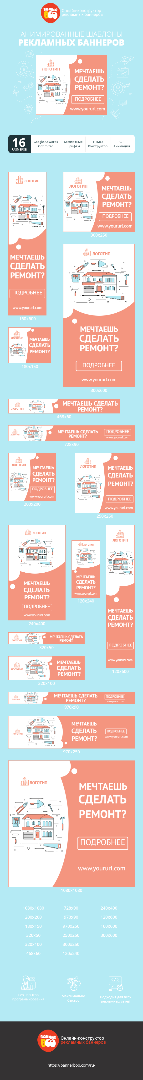 Шаблон рекламного баннера — Мечтаешь сделать ремонт?