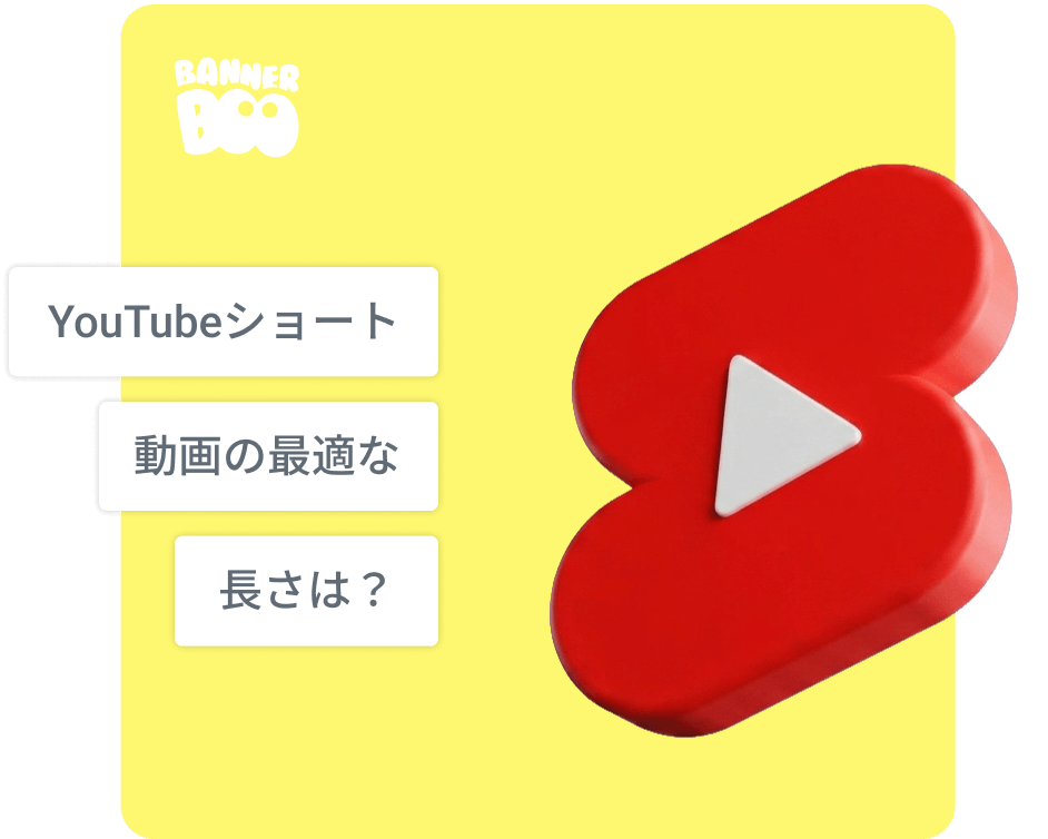 2026年、YouTubeショート動画の最適な長さは?データに基づいたガイド 2026年、YouTubeショート動画の最適な長さは?データに基づいたガイド