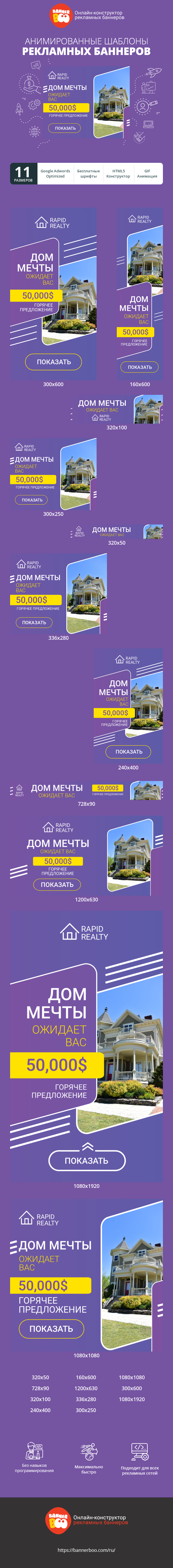 Шаблон рекламного баннера — Дом мечты — ожидает вас $50000 горячее предложение