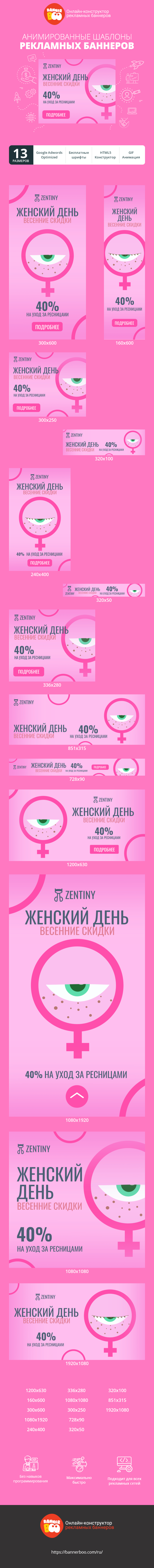 Шаблон рекламного баннера — Женский день — весенние скидки 40% на уход за ресницами