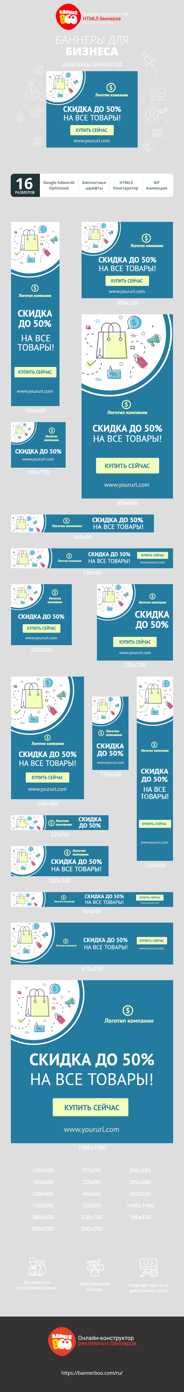 Шаблон рекламного баннера — Скидка до 50% — на все товары!