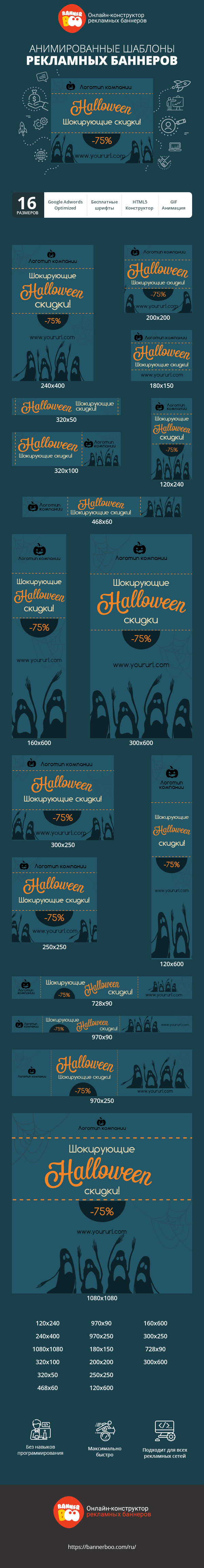 Шаблон рекламного баннера — Halloween Шокирующие скидки!