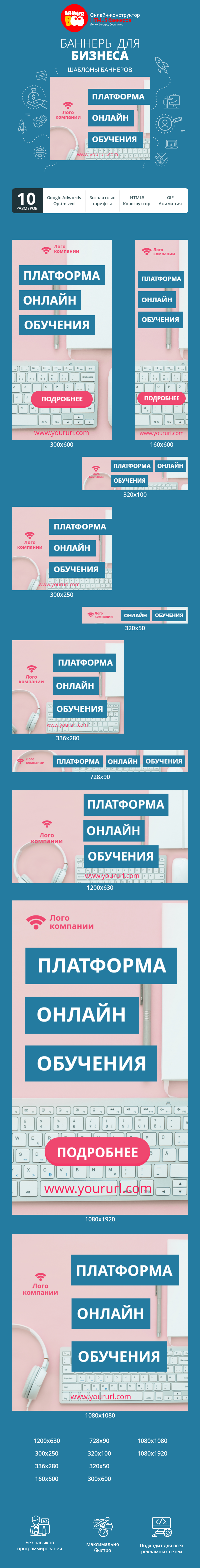 Шаблон рекламного баннера — Платформа онлайн-обучения
