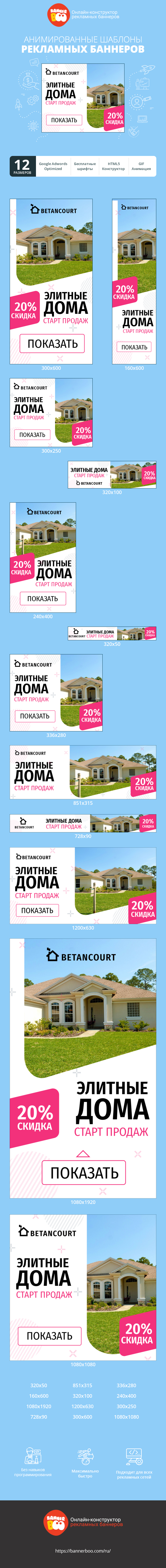 Шаблон рекламного баннера — Элитные дома старт продаж — 20% скидка