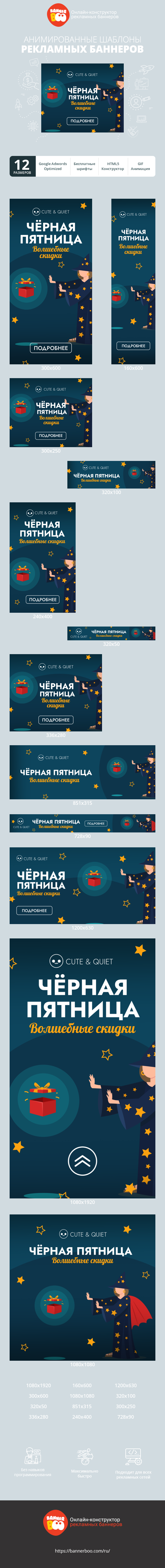 Шаблон рекламного баннера — Чёрная пятница — волшебные скидки