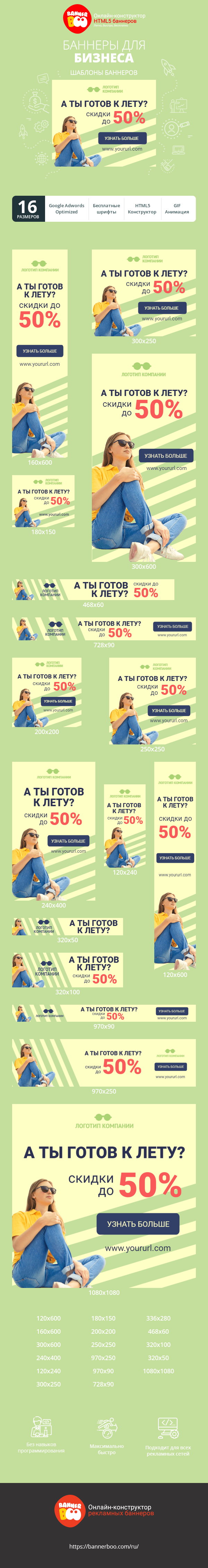 Шаблон рекламного баннера — А ты готов к лету? — скидки 50%