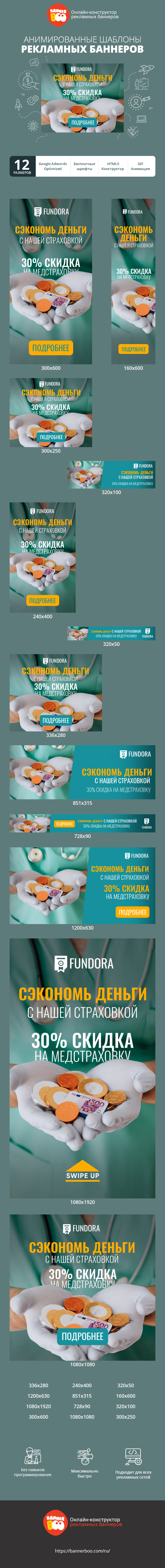 Шаблон рекламного баннера — Сэкономь деньги с нашей страховкой — 30% скидка на медстраховку