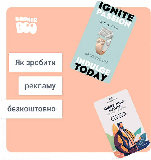 Як зробити рекламу безкоштовно
