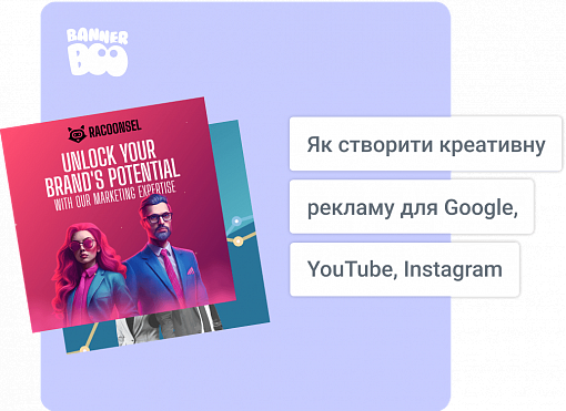 Онлайн редактор банерів для Google, YouTube, Instagram і Facebook: як створити креативну рекламу за допомогою універсальної рекламної платформи
