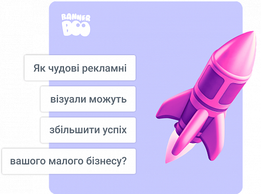 Як чудові рекламні візуали можуть збільшити успіх вашого малого бізнесу?