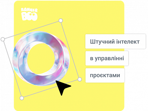 Штучний інтелект в управлінні проєктами