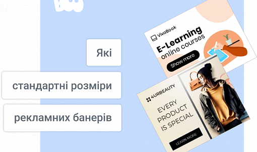 Які стандартні розміри рекламних банерів у 2025 році?