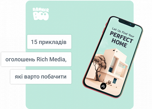 15 прикладів оголошень Rich Media, які варто побачити