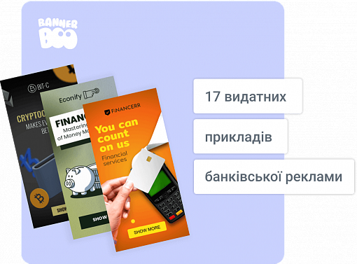 17 видатних прикладів банківської реклами, що змусять вас переосмислити фінансову рекламу