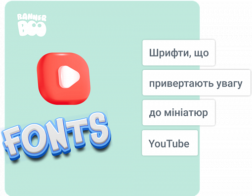 15 шрифтів, що привертають увагу до ваших мініатюр YouTube
