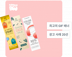 2026년 최고의 GIF 배너 광고 사례 20선