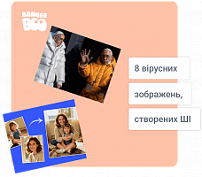 8 вірусних зображень, створених ШІ