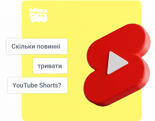 Скільки повинні тривати YouTube Shorts у 2026 році? Посібник на основі даних