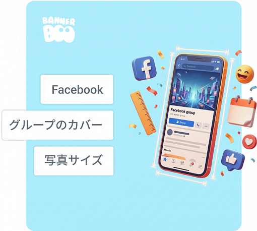 2026年 Facebookグループのカバー写真サイズ：ベストプラクティス